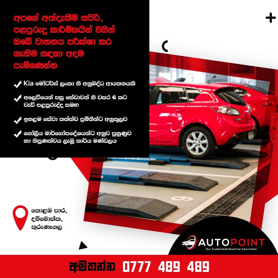 Autopoint Limited | Kurunegala