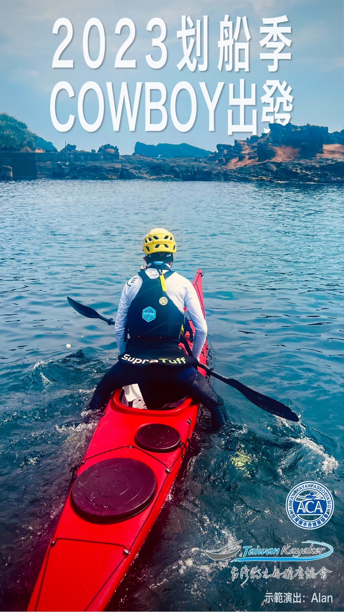 #台灣獨木舟推廣協會... - 台灣獨木舟推廣協會 Taiwan Kayak Association | Facebook