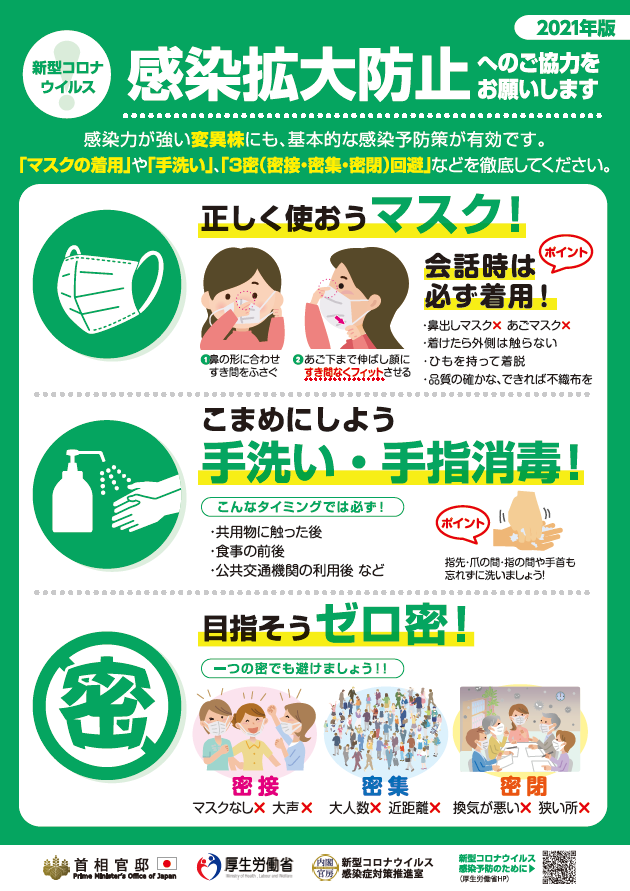 厚生労働省 全国的にほぼすべての地域で新規感染者数が急速に増加しており これまでに経験のないスピードで感染が拡大しています 感染対策を徹底いただくとともに なによりも人混みには近づかないように気をつけましょう 一人ひとりの感染対策がご自身や大切な人を