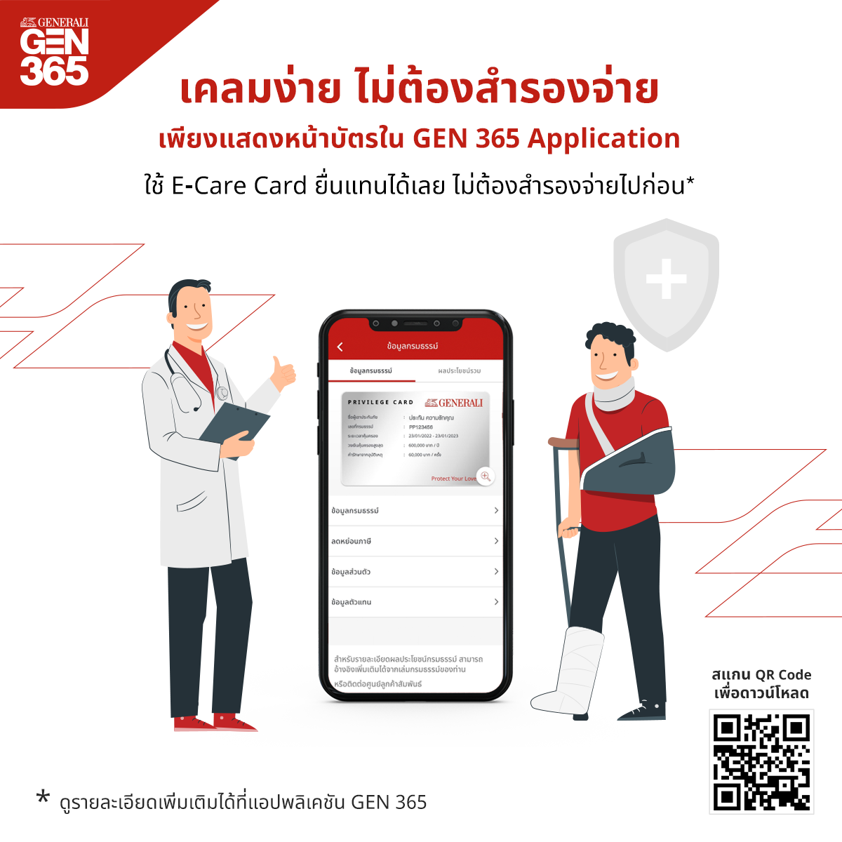 เคลมง่าย ไม่ต้องสำรองจ่าย! .... - Generali Thailand | Facebook