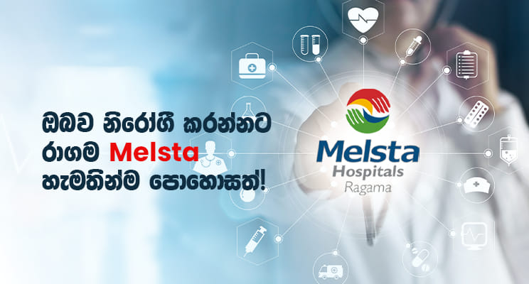රාගම (Ragama) Melsta Hospitals... - Melsta Hospitals Ragama | Facebook