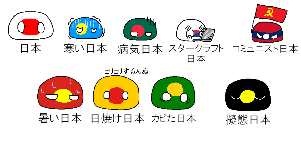 日本語版ポーランドボール版 - いろいろ日本 JPC2784の作品だよ