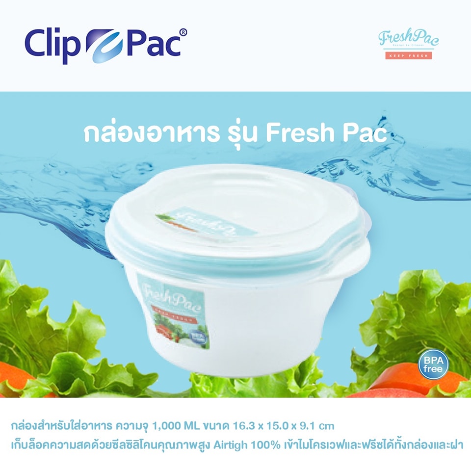 Clip Pac - Clip Pac กล่องถนอมอาหารกลม รุ่น Fresh Pac ขนาด... | Facebook