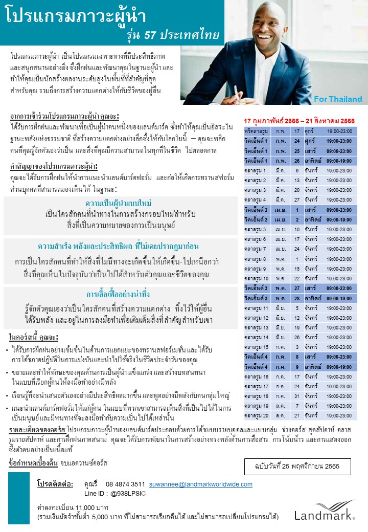 โปรแก... - แลนด์มาร์ค ฟอรั่ม ประเทศไทย Landmark Forum Thailand | Facebook