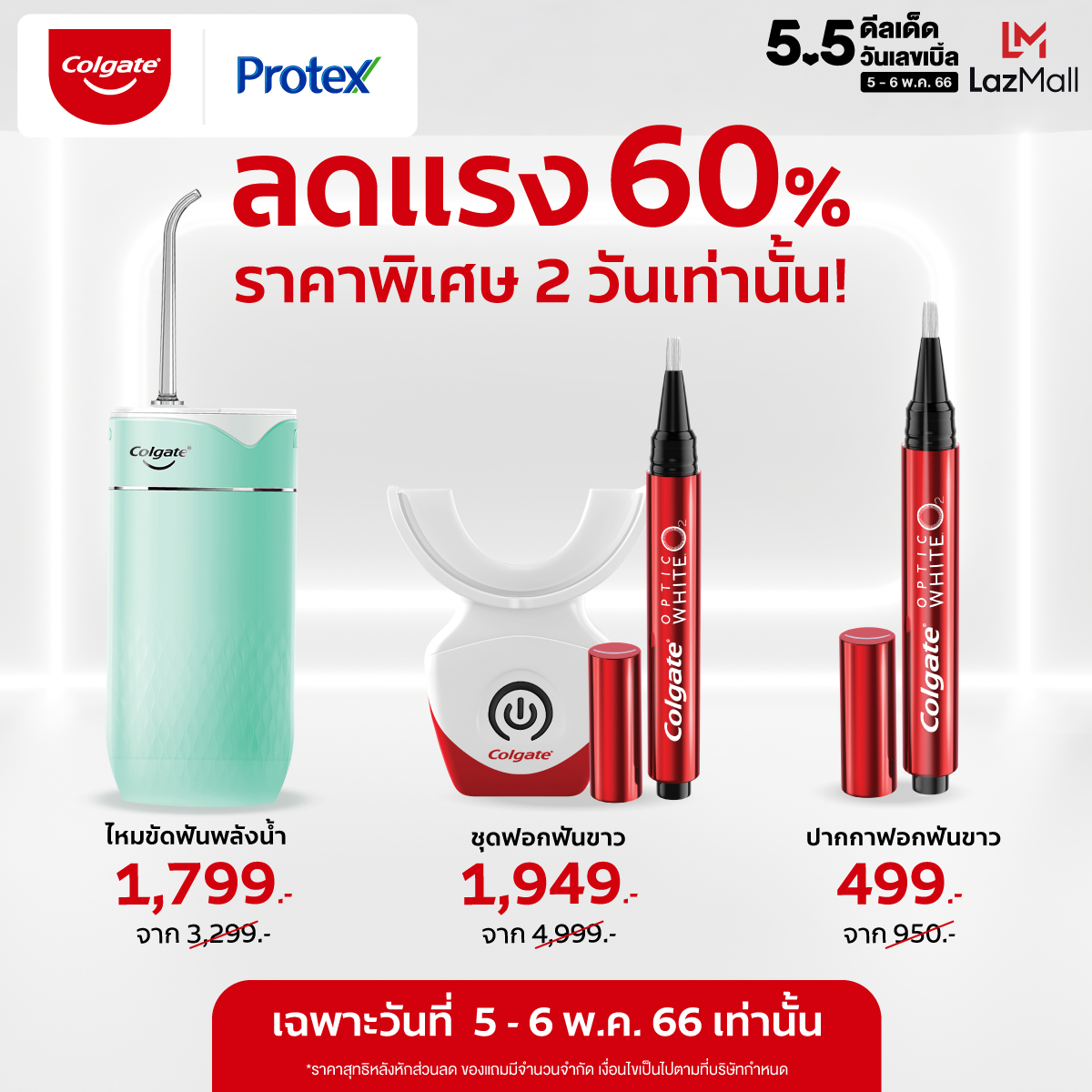 Colgateยิ้มสวย - LazMall x Colgate แจกจัดเต็มรับ 5.5 🔥 โค้ดลับ 500 ...