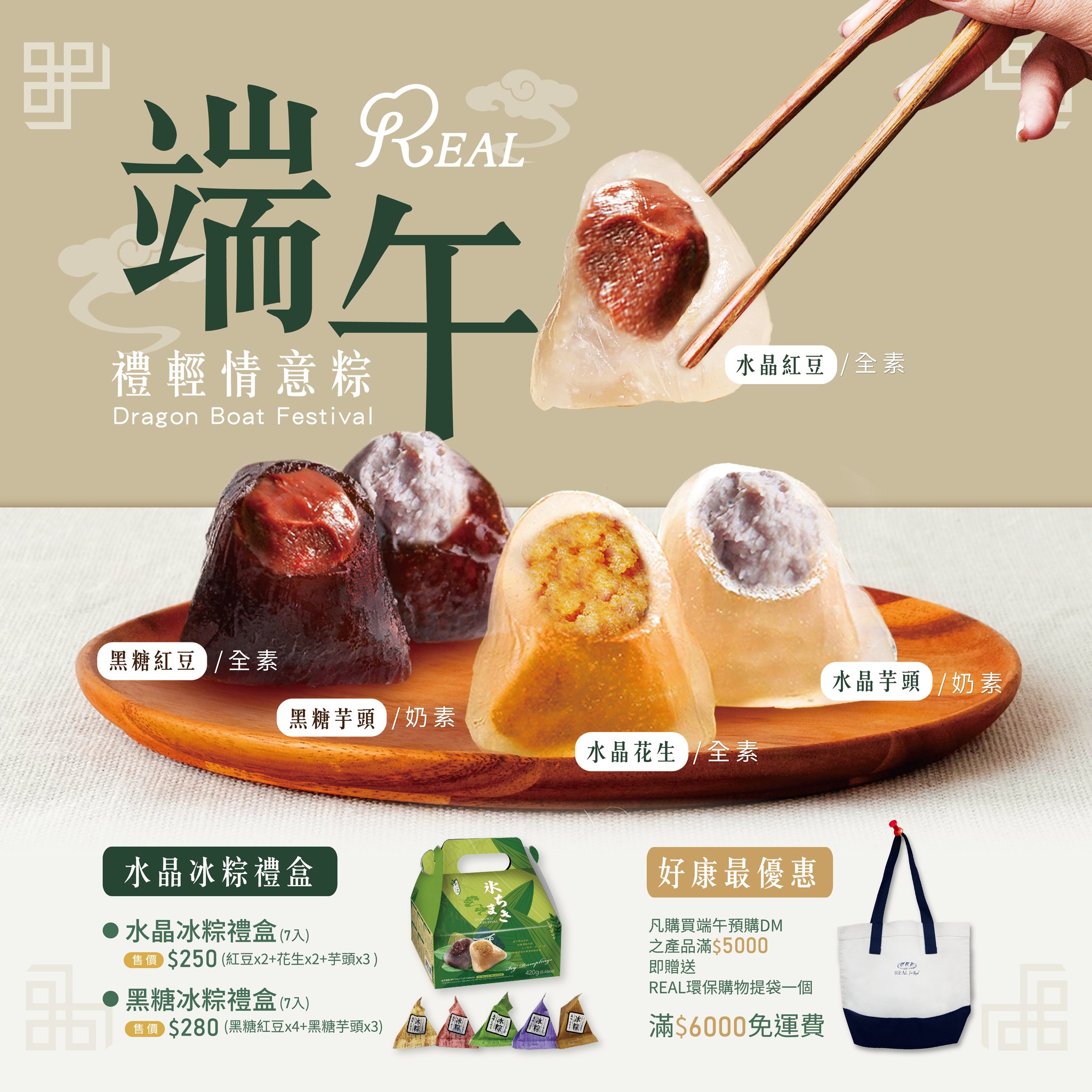 REAL 真‧烘焙坊 - 端午節要到了!! 炎炎夏日飯後就來顆 #冰粽 吧~ 端午節的伴手禮非他莫屬 ...