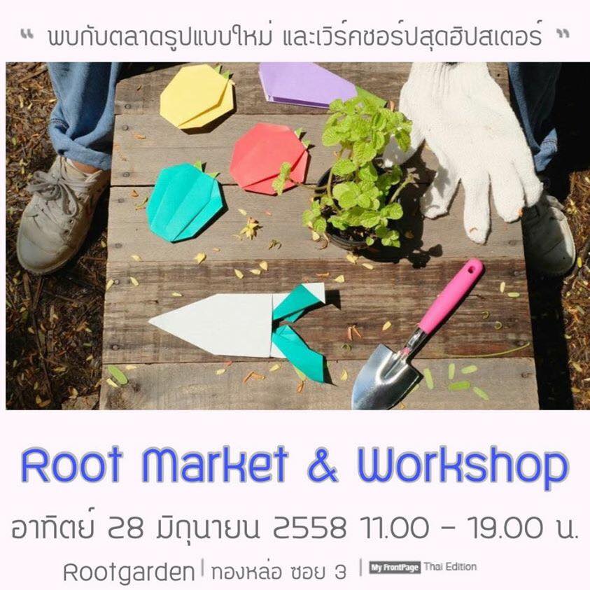 Root Garden - Open Space - พบกับตลาดรูปแบบใหม่ และเวิร์คชอร์ปสุดฮิปสเต ...