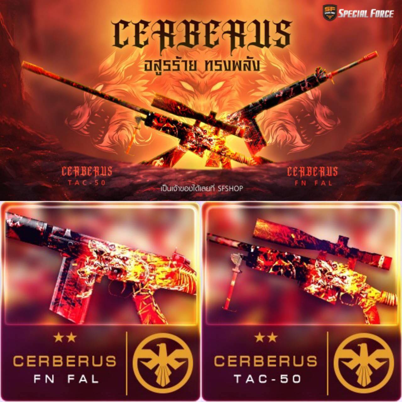 ⚡️CERBERUS⚡️... - Special Force - True Digital Plus | Facebook