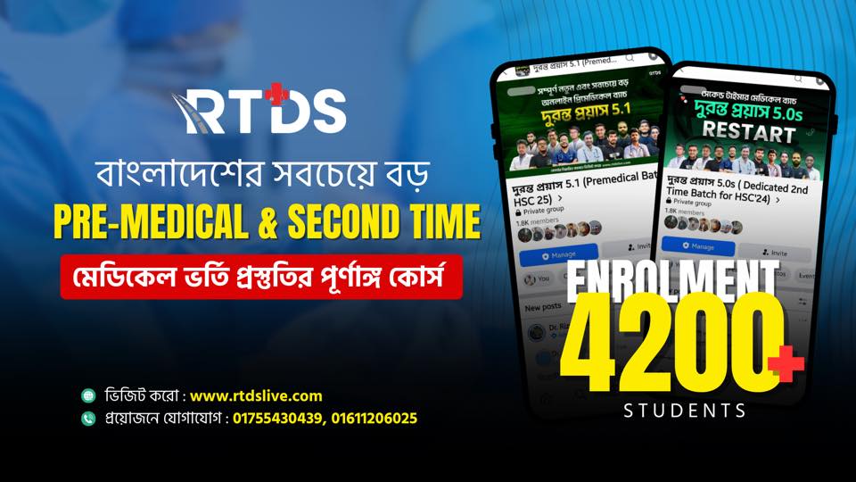 ACS Group of Students Community | # FRB 25 নিয়ে সব প্রশ্নের উত্তর ...