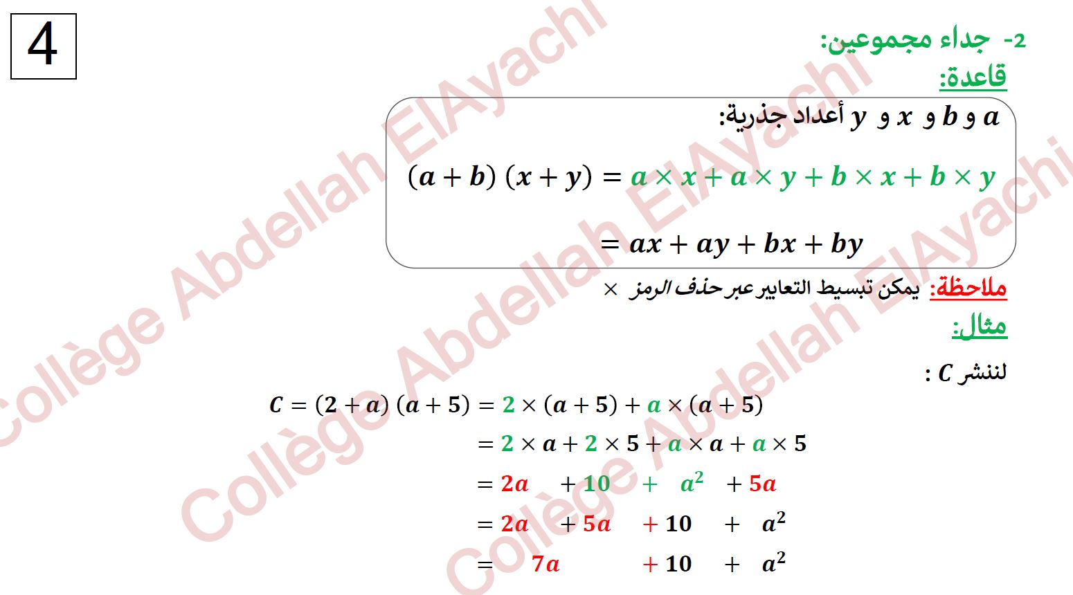 2AC MATH