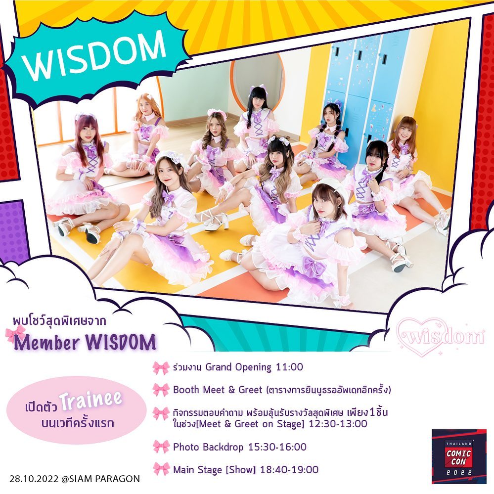 WISSY - ห้ามพลาดดด!!! โชว์สุดพิเศษจาก Member WISDOM และ... | Facebook