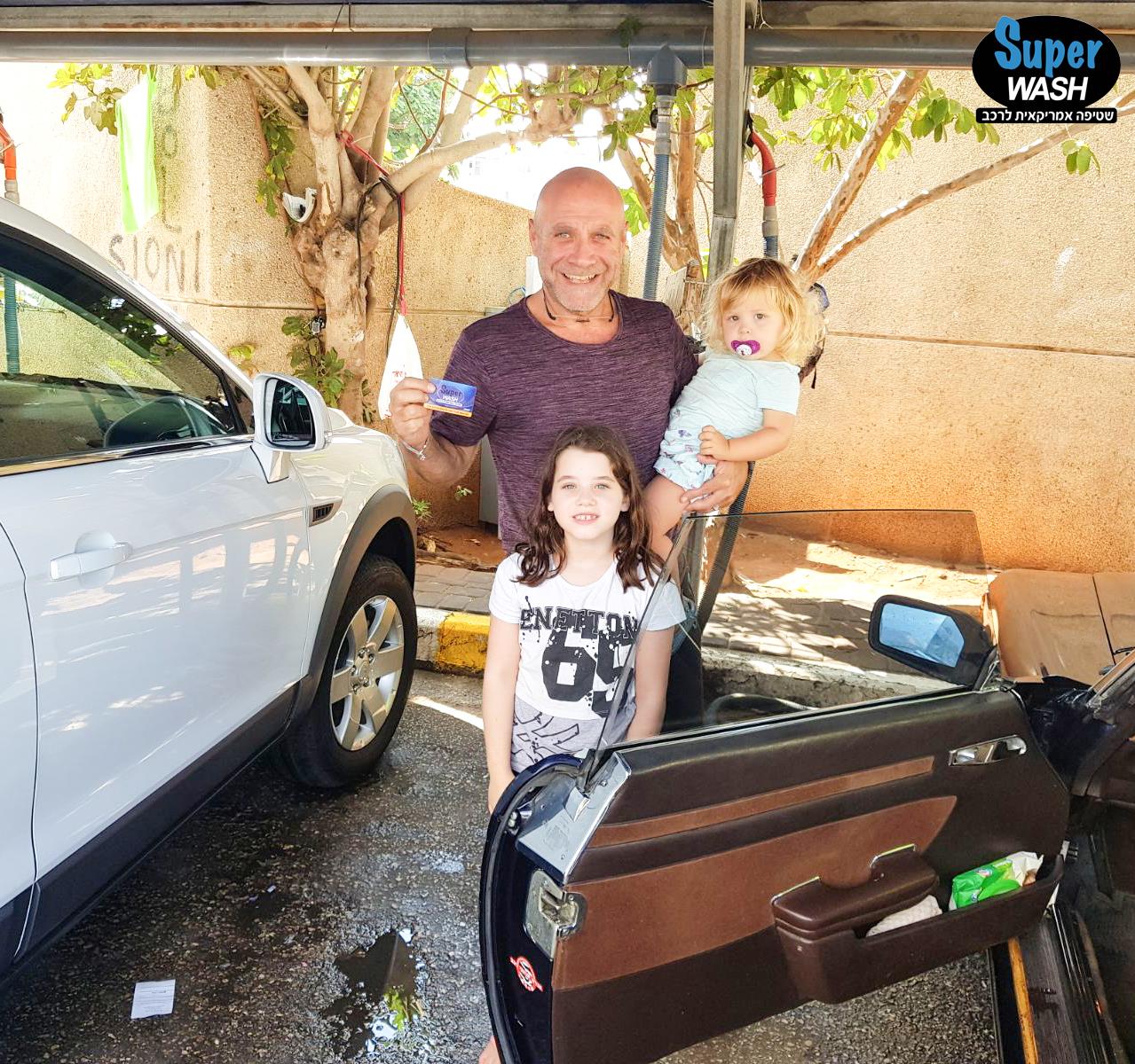 חג שמח למשפחת בנדק ולכל ישראל ... - שטיפת מכוניות סופר וואש | Facebook