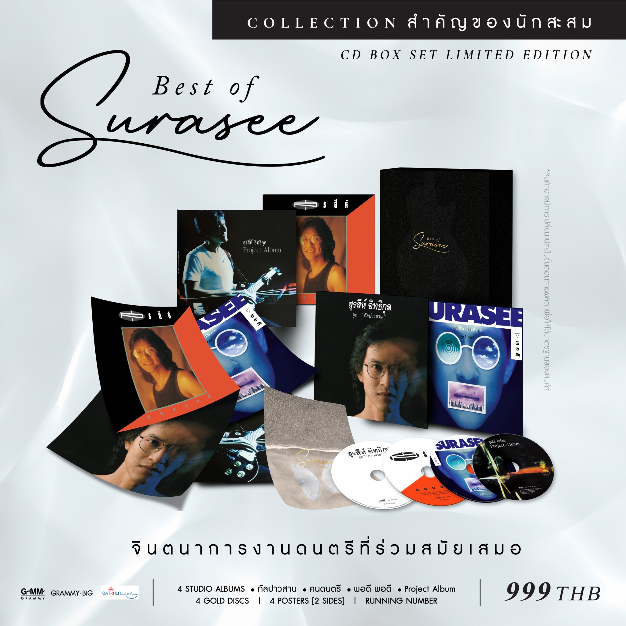 GMM Music Store - Box Set สุรสีห์ อิทธิกุล...