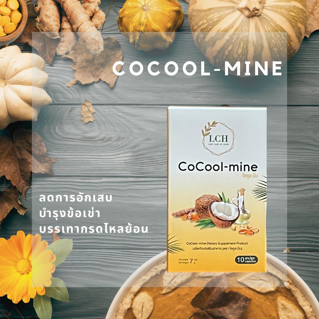 🌴... - น้ำมันมะพร้าวผสมสารสกัดขมิ้นชัน CoCool-mine | Facebook