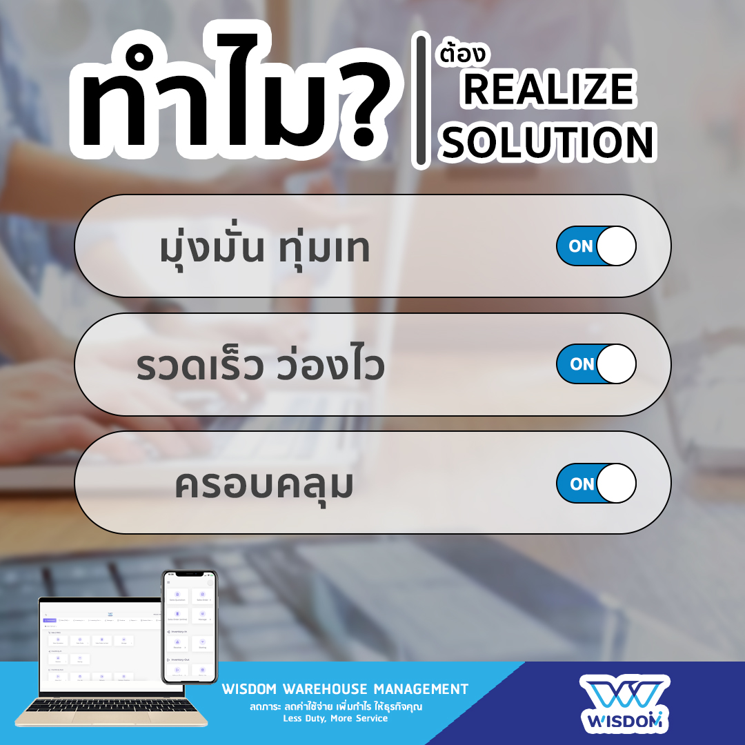ทำไมต้อง Realize Solution... - Wisdom Innovation Group | Facebook