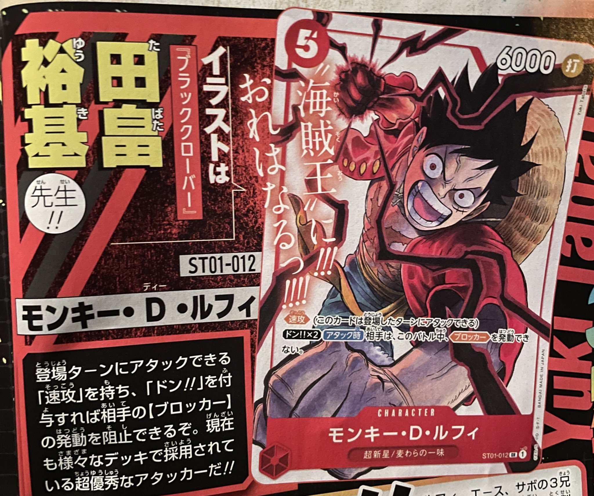One Piece TCG Artwork: Monkey D. Luffy drawn by Black Clover