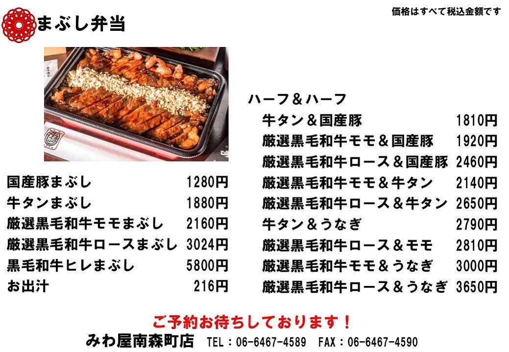 みわ屋 南森町店 皆さま コロナ疲れはしておりませんか 当店ではテイクアウトも行っております 美味しいまぶしのお弁当をご家庭でもどうぞお召し上がり下さい 皆様からのご予約 お待ちしております みわ屋南森町店 06 6467 4589 11 00 20 00まで