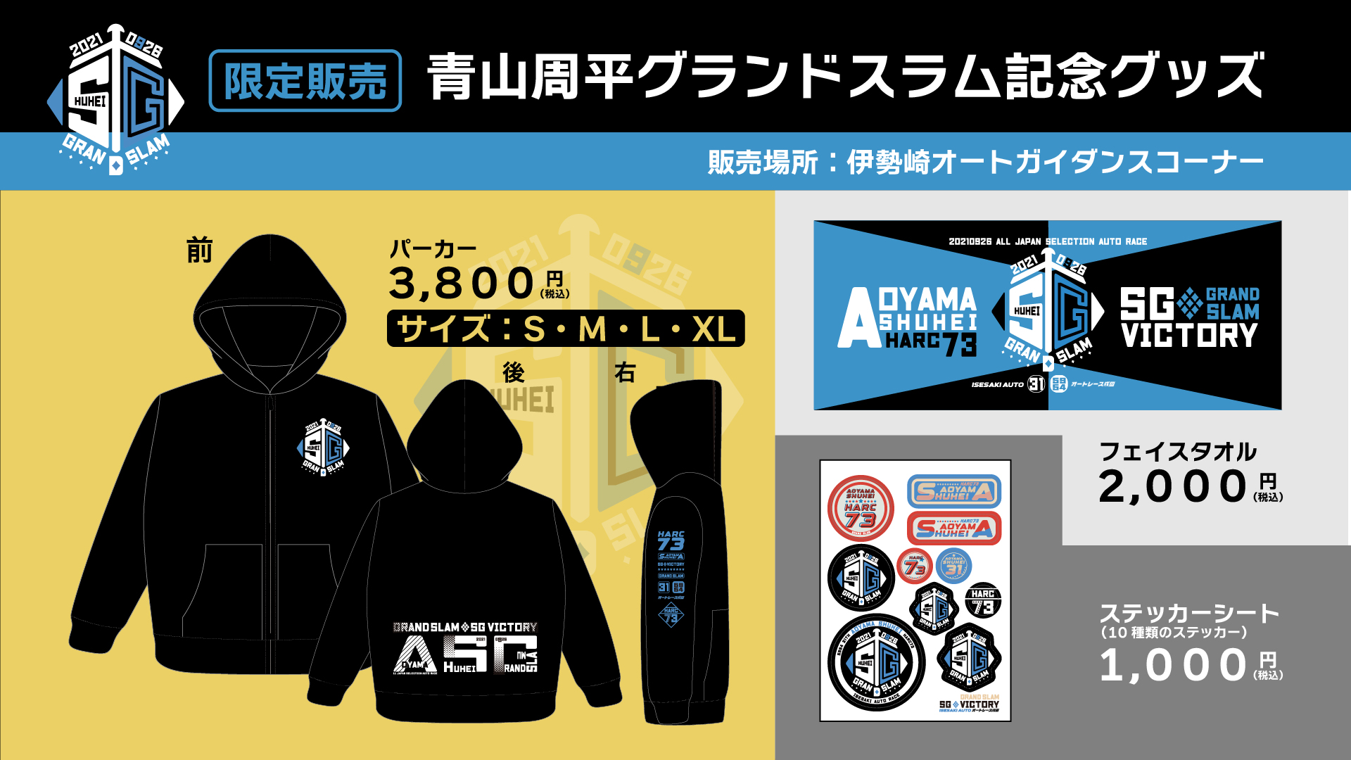 伊勢崎オートレース - 【青山周平グランドスラム記念グッズ販売の 