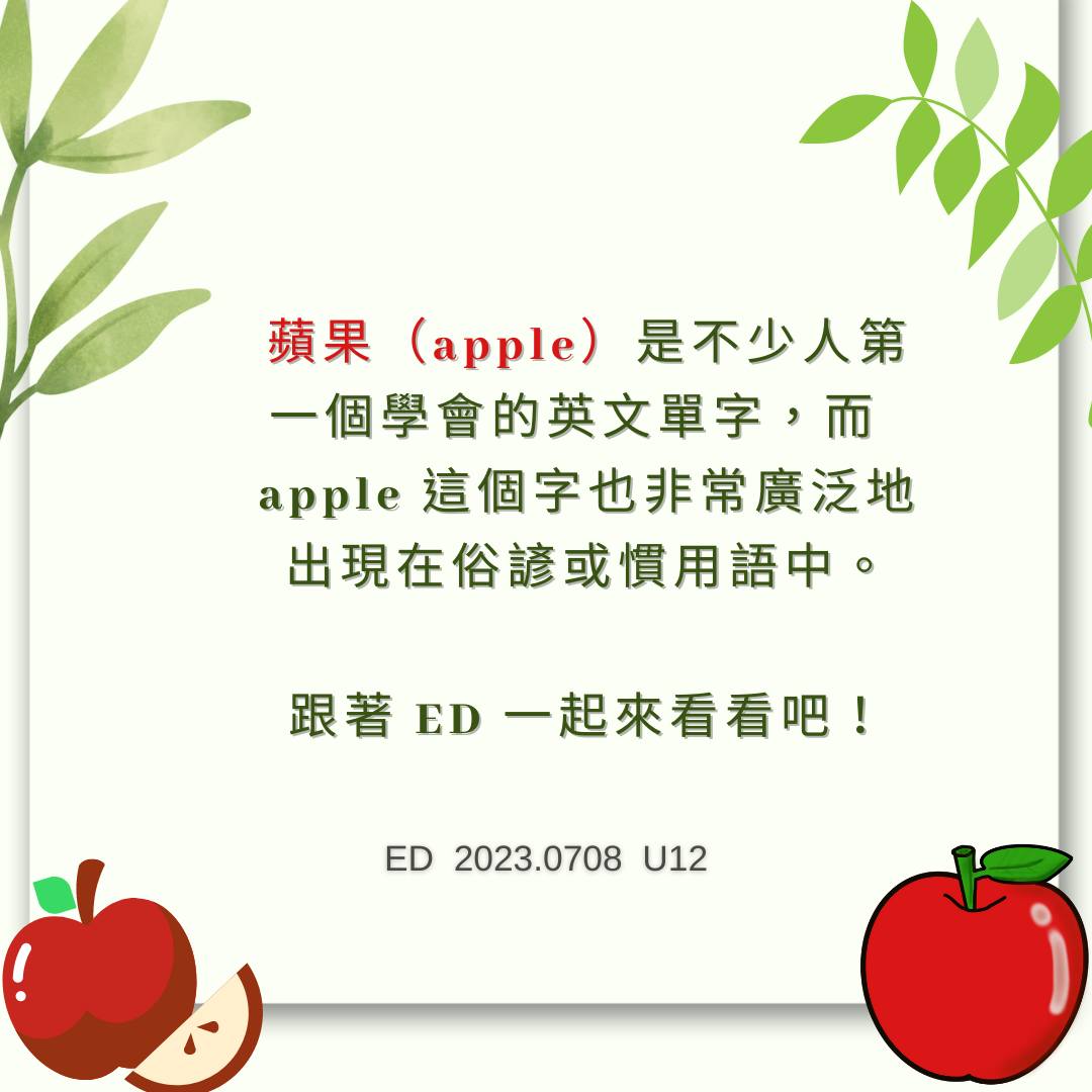 AMC 空中美語 - 蘋果（apple）是不少人第一個學會的英文單字！而 apple... | Facebook