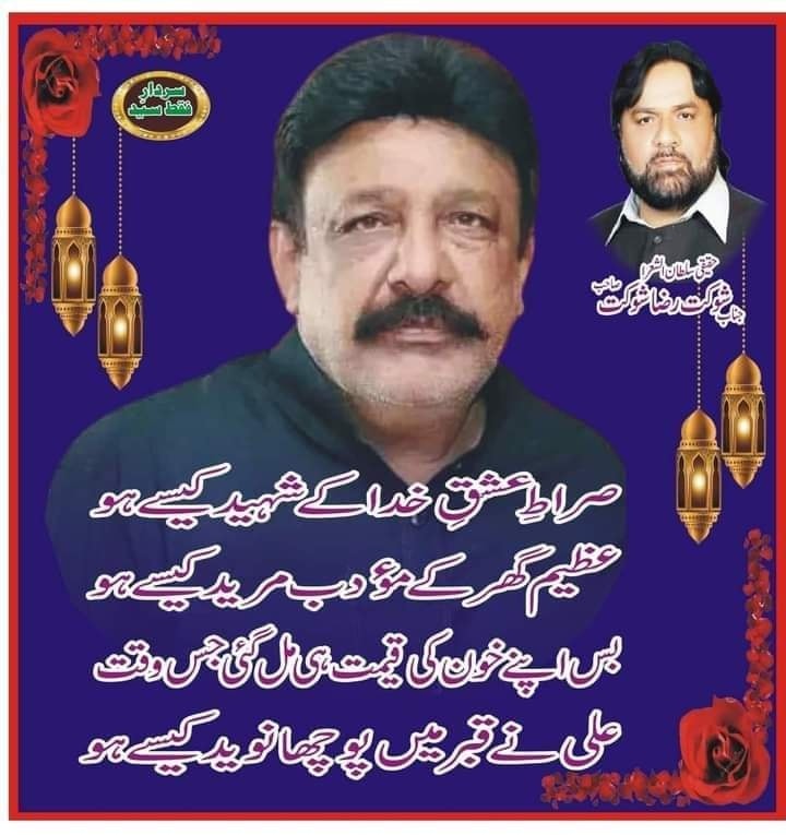 Shoukat Raza Shoukat
