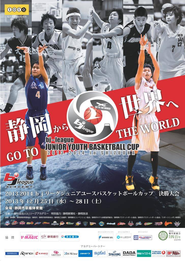１２月２５日から２８日まで草薙体育館で開催されます Shizuoka Swagga Ballers Facebook