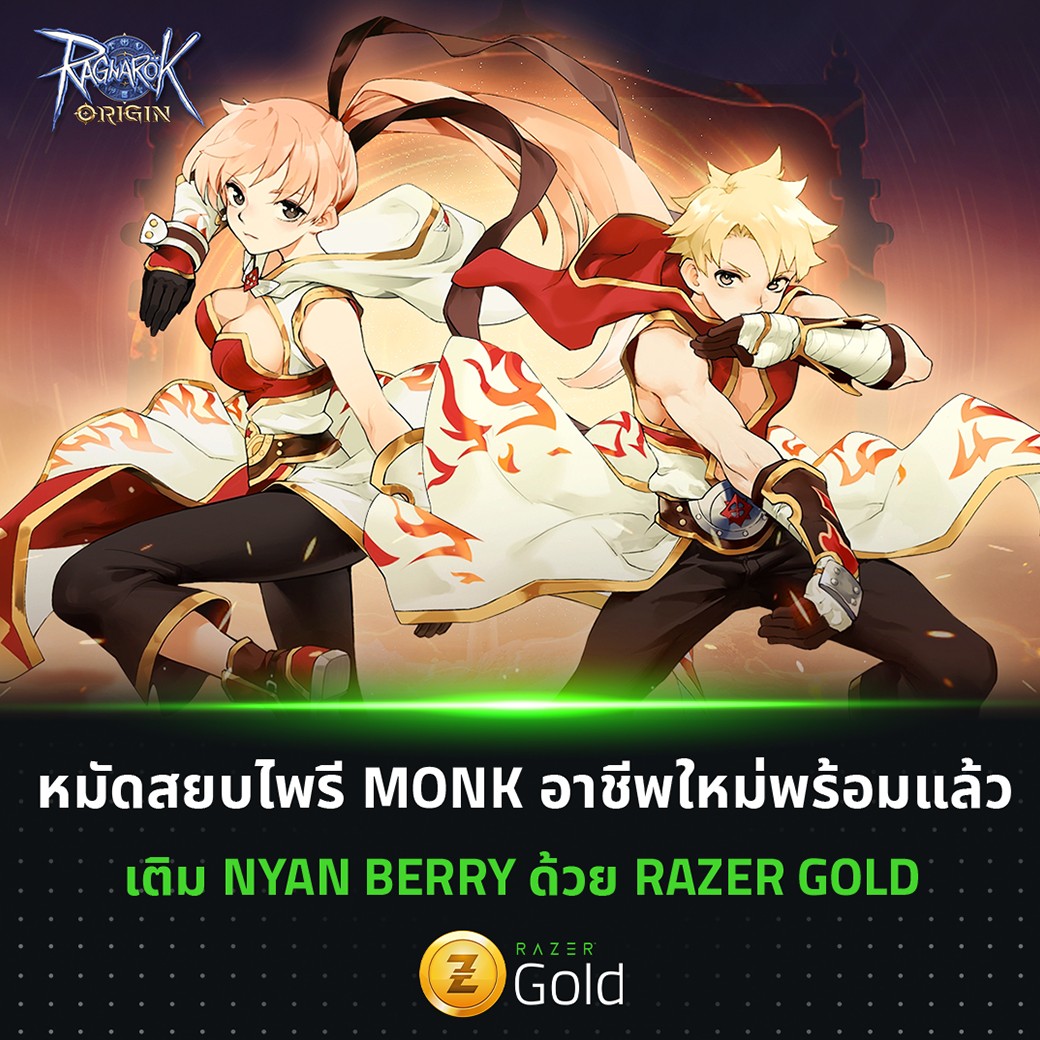 Razer - พี่น้องชาวรูนมิดการ์ดโปรดทราบ Ragnarok Origin มาร่วมสนุกรับ ...