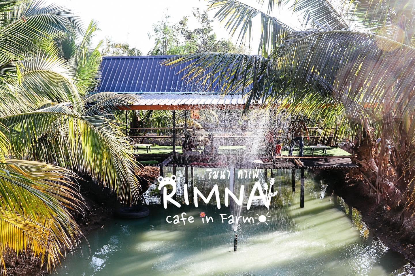 Rimna... - Rimna Cafe in Farm ริมนา คาเฟ่ | Facebook