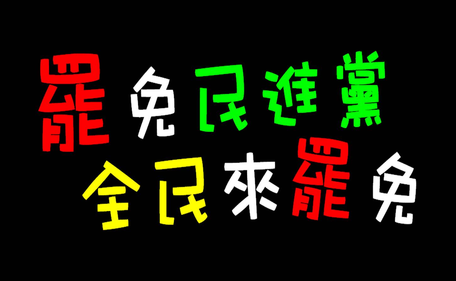 振塵道人 - 【經典選讀】太上昇玄消灾護命妙經 毛掌門溫馨提醒： 1.三清之中，元始天尊和佛教交流的痕跡最多，本經也是佐證。 2.本經還是主要 ...