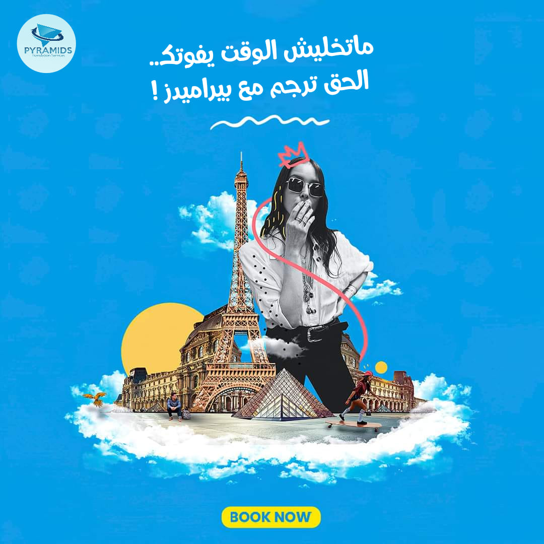 Pyramids Translation Services - بيراميدز لخدمات الترجمة | Facebook