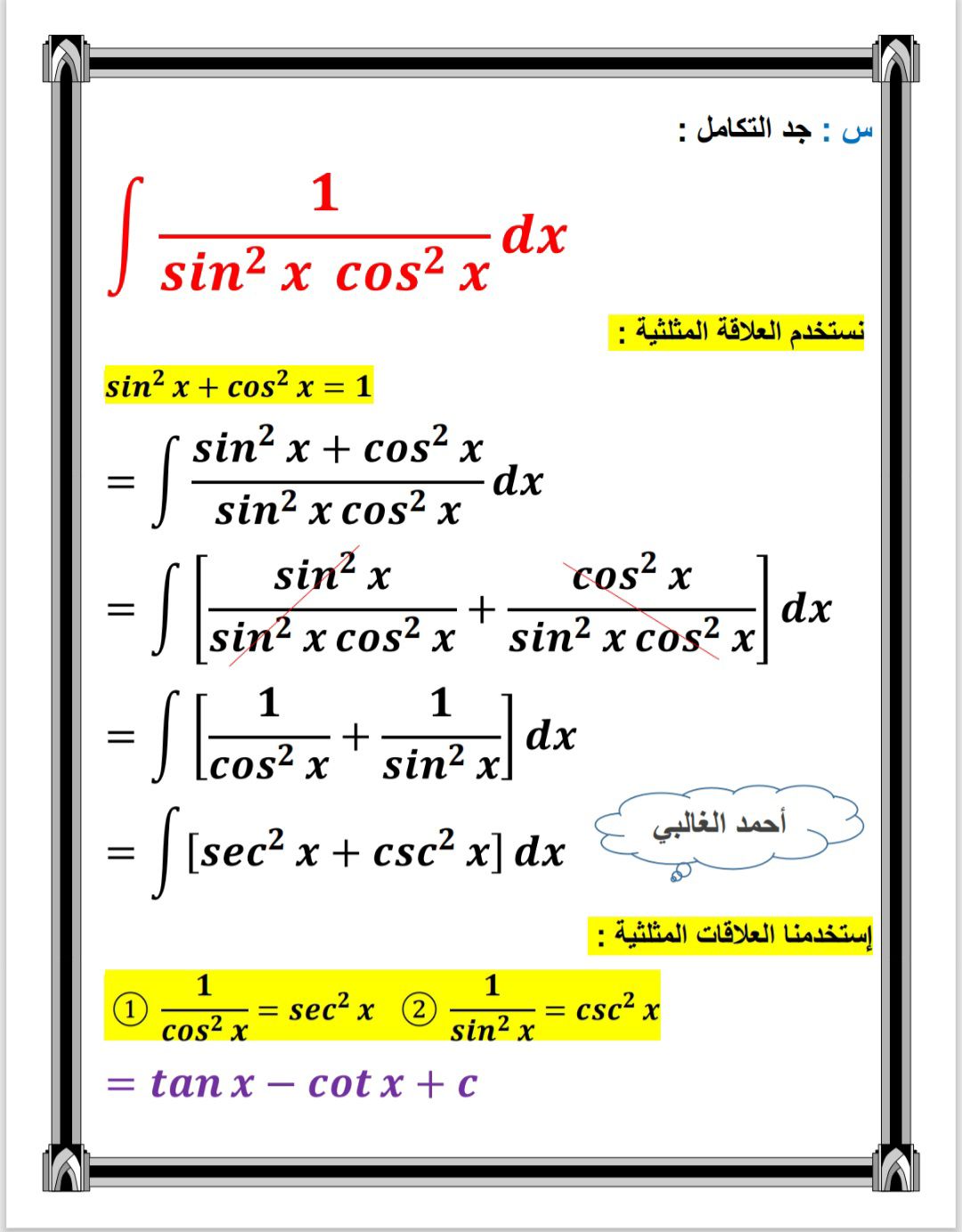 أساتذة الرياضيات | .. لبعض التكاملات اكثر من طريقة للحل.. | Facebook