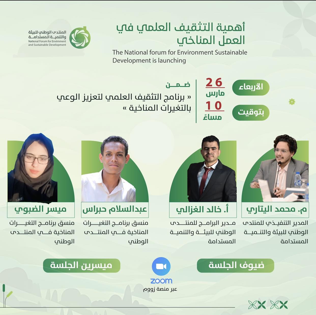 NFESD - ضمن برنامج 