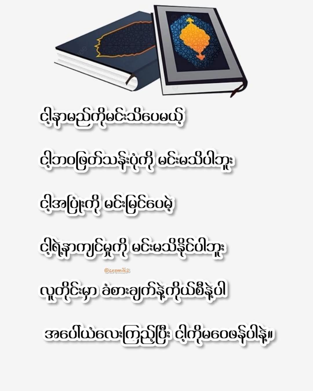 Khaing Shwe War
