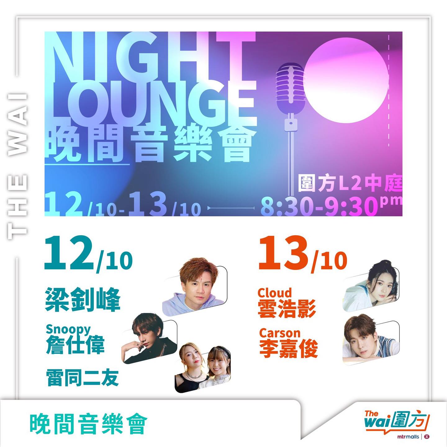 圍方 The Wai - 圍系音樂 · 晚間音樂會🎵 #資訊更新 各位樂迷有福啦🥳～...