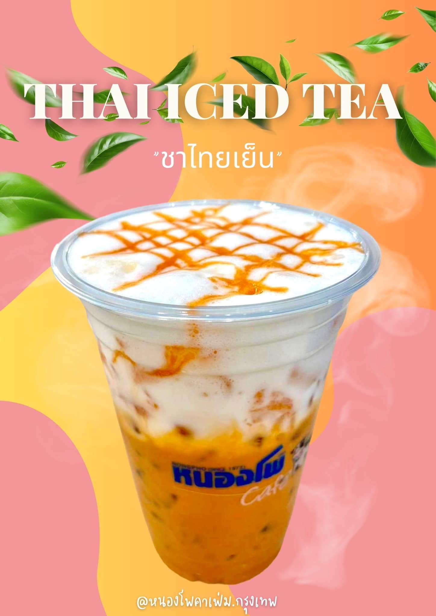 หนองโพคาเฟ่ Mingle Mall ม.กรุงเทพ | Rangsit