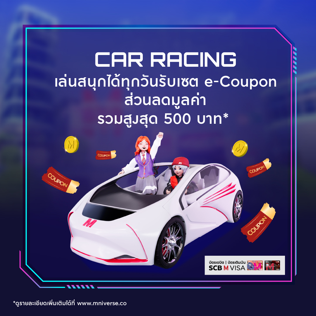 The Mall - มาสนุกกับเกมส์สุดซิ่ง Car Racing เก็บสะสม M Coin ให้ครบ แล้ว ...