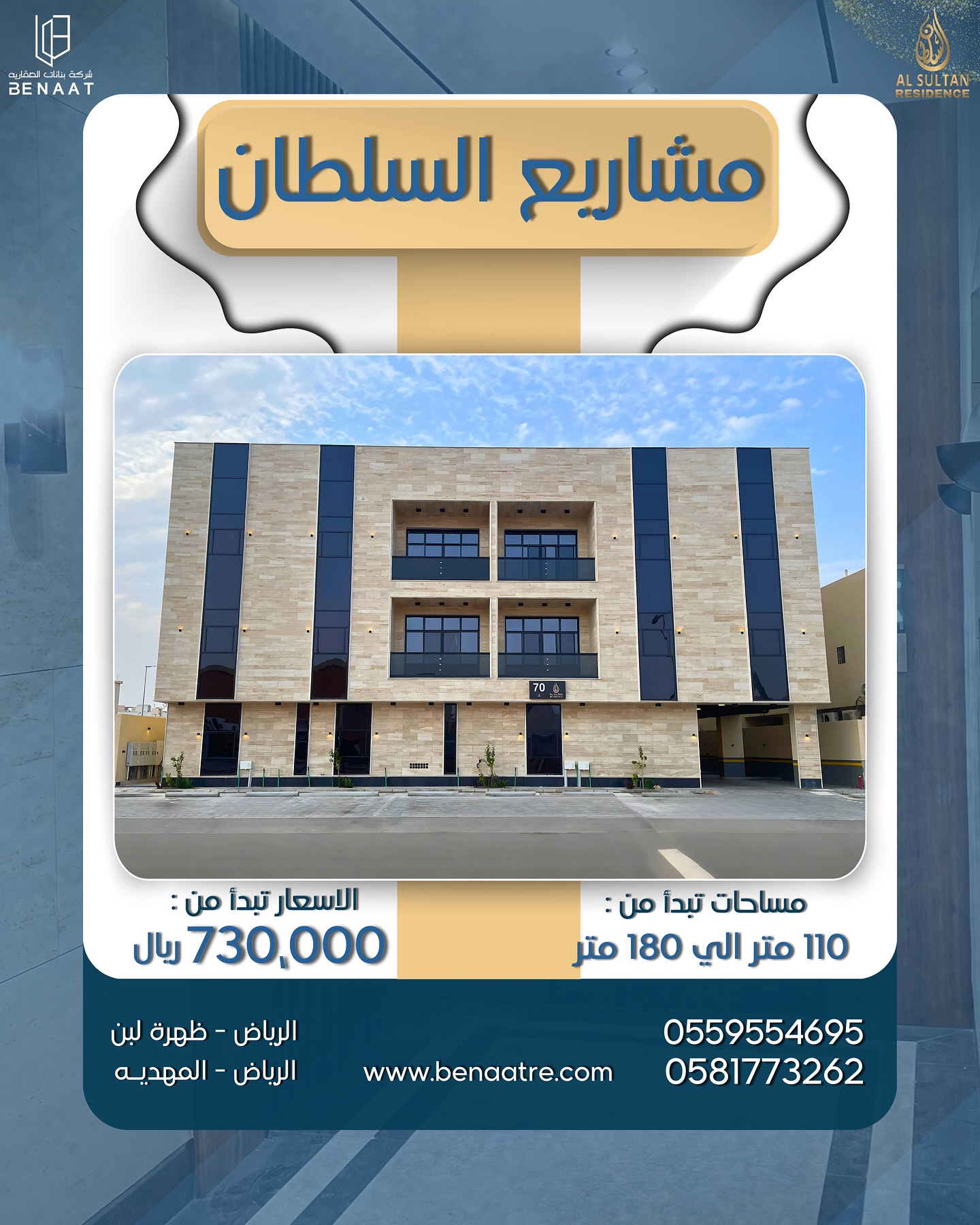Benaat Real Estate | Riyadh