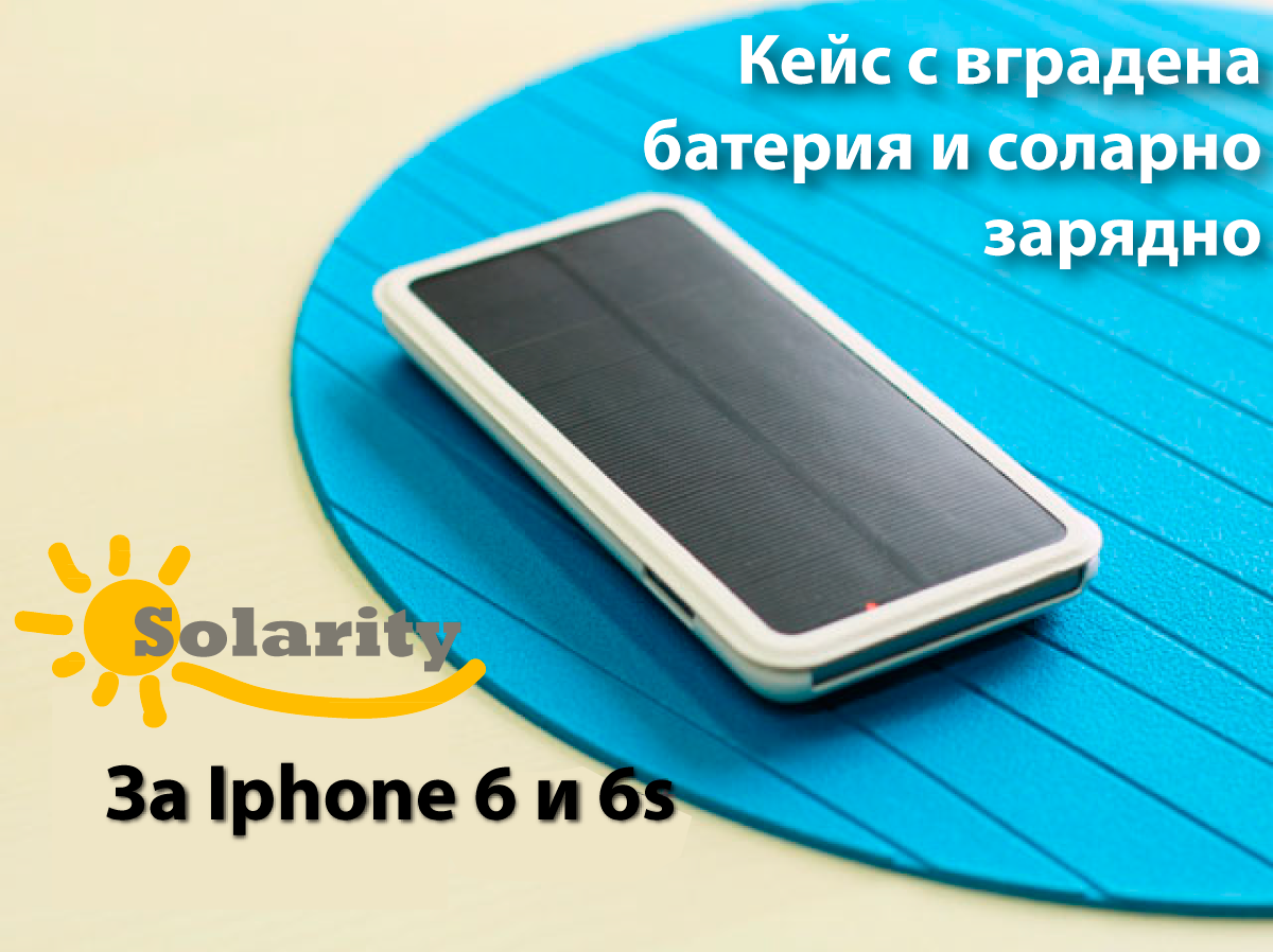 Solarity - Соларни кейсове
