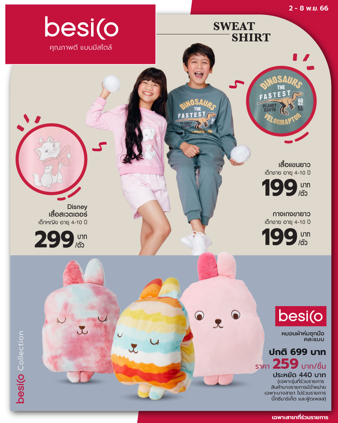 Big C - ️👗besico คุณภาพดี แบบมีสไตล์ ลดหนักจัดเต็ม... | Facebook