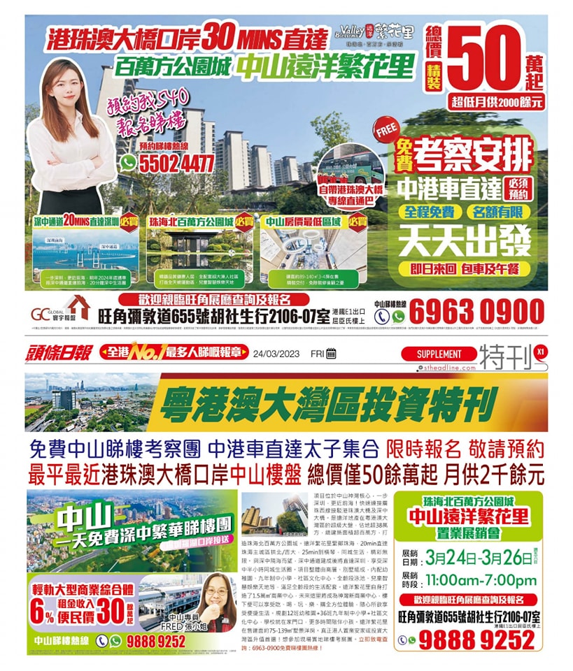 寰宇筍盤 - #免費中山睇樓考察 #中山遠洋繁花里 #港珠澳大橋口岸30分鐘直達 寰宇筍盤⭐帶您正確瞭解大灣區⭐... | Facebook