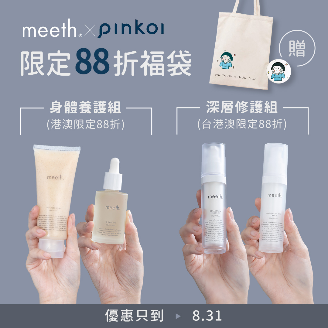 meeth taiwan - Pinkoi獨家優惠【立即省900元!!】 送設計帆布袋&徽章... | Facebook