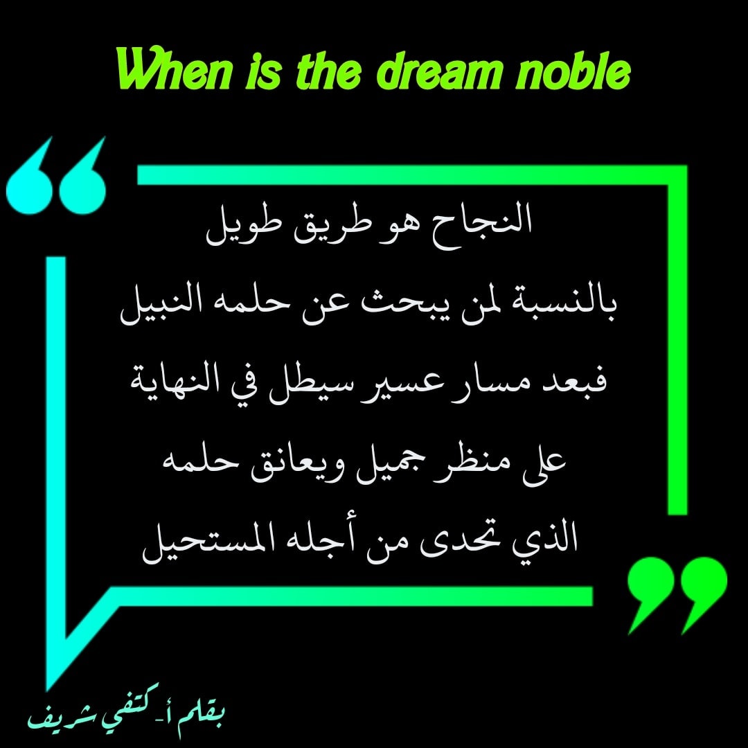 همسة هذه الأمسية كن ايجابيا كن طموحا كن فعالا كن مبتسما كن مؤمنا بانك ستحقق ماهو مستحيل فلا يوجد مستحيل احذف كلمة لا استطيع من قاموسك كن على استعداد دائم لخيبات الامل