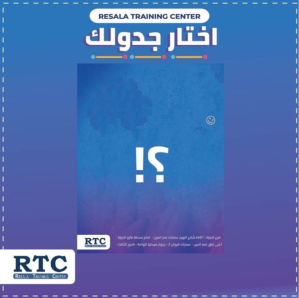 RTC - ايه الكورس اللي نفسك فيه؟ كورساتنا متميزة بفضل الله بمجالاتها ...