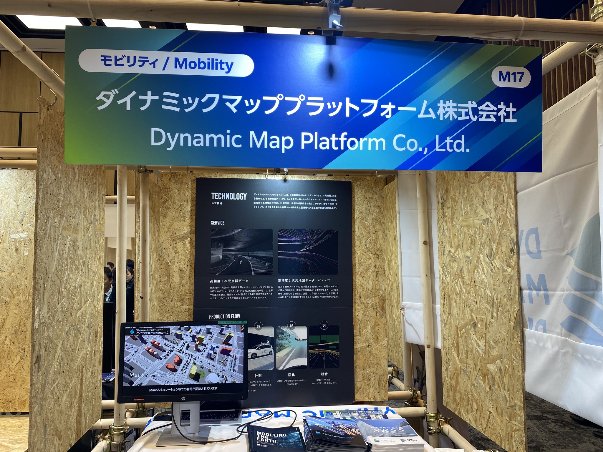 ダイナミックマッププラットフォーム株式会社 | Shibuya-ku Tokyo