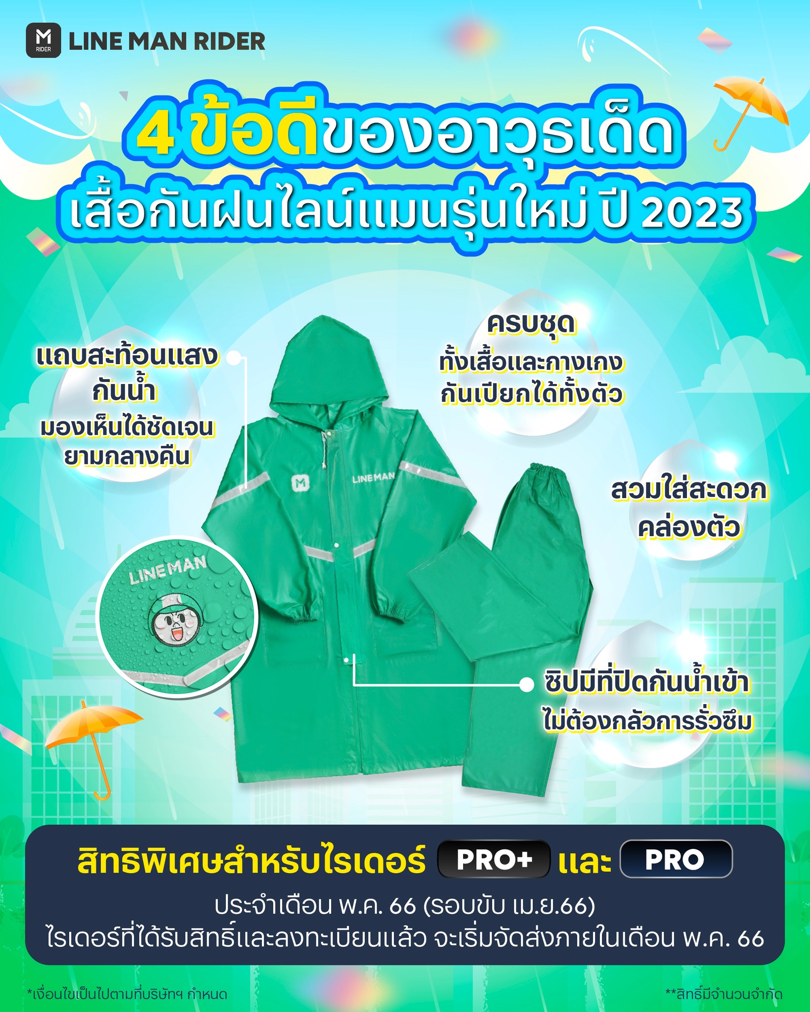 LINE MAN RIDER - ☔4 ข้อดีของอาวุธเด็ด... | Facebook
