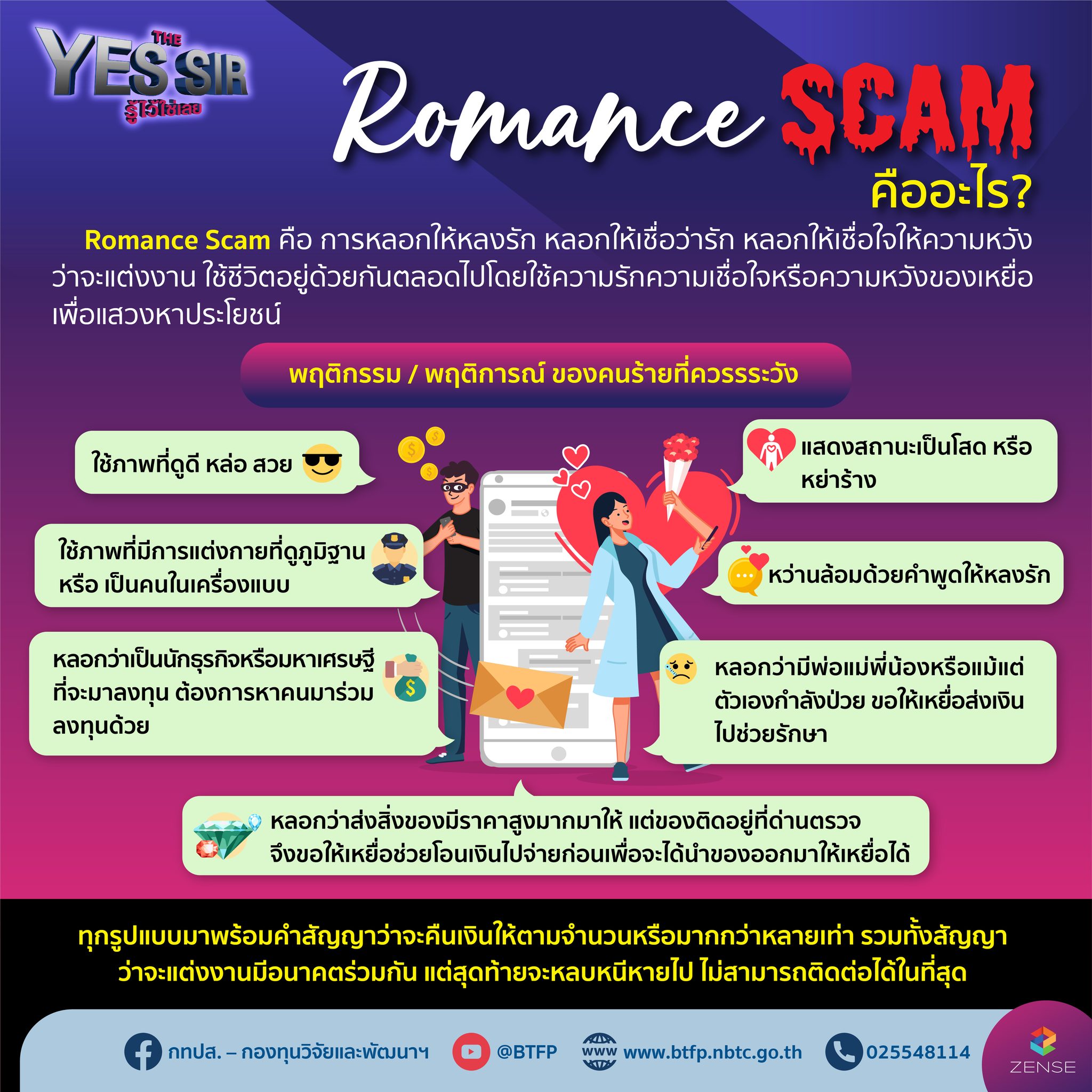 Romance scam คืออะไร? Romance scam... - บริษัทฮาไม่จำกัด | Facebook