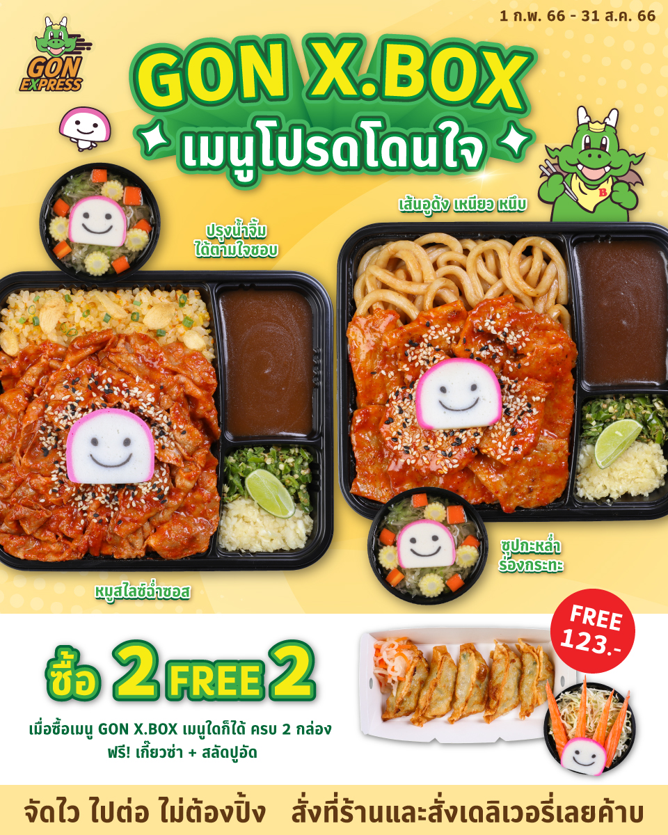 Bar B Q Plaza - GON X.BOX 🍱 เมนูโปรดโดนใจ🥢 เมื่อซื้อเมนู... | Facebook