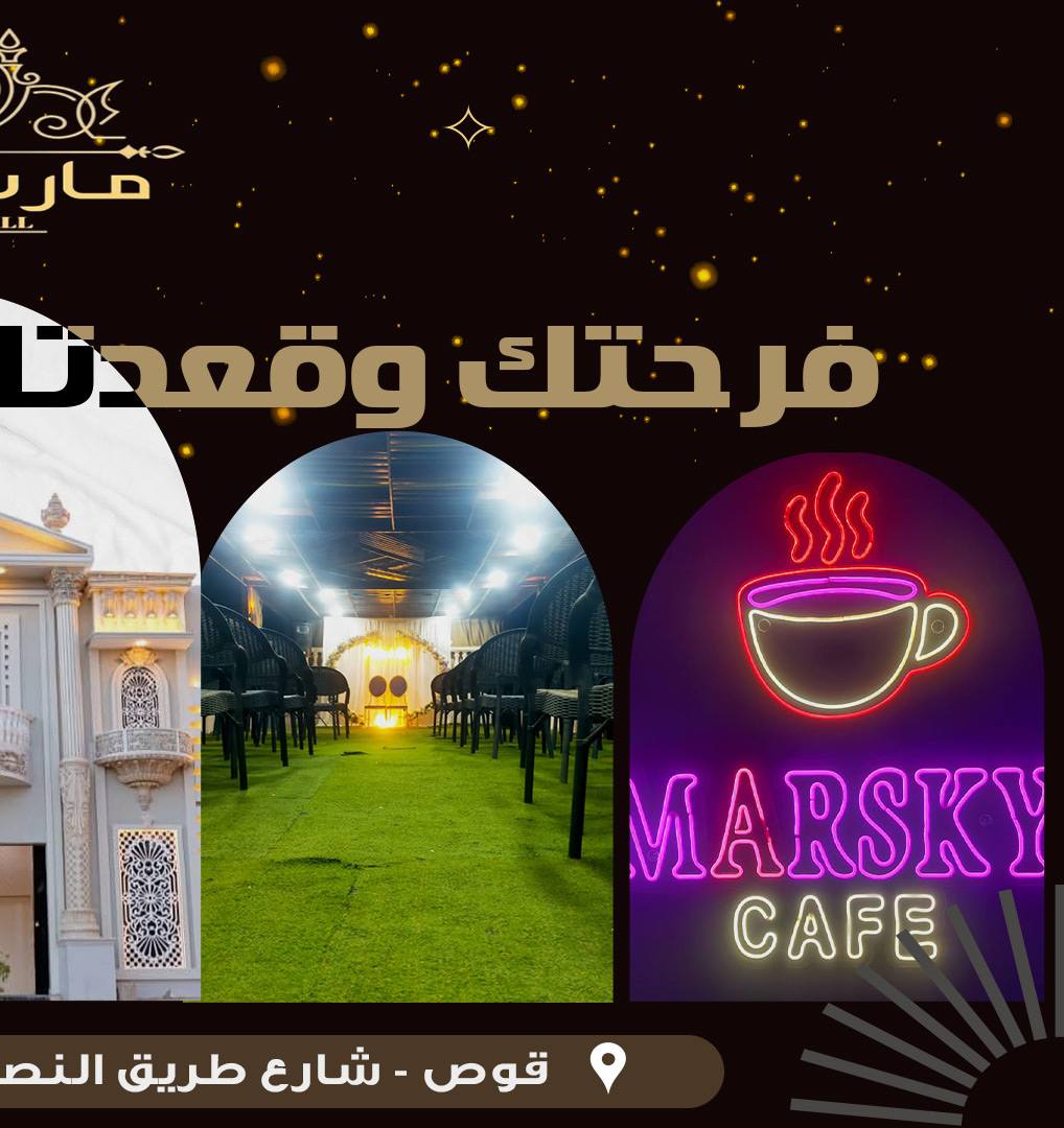 قاعة مارسكى قوص _ Marsky Hall | Qena