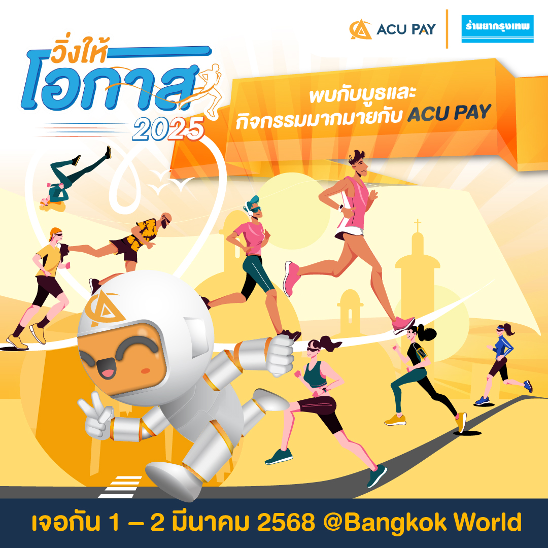ACU - 🎉 ACU PAY E-Wallet เตรียมพร้อมออกบูธที่ 