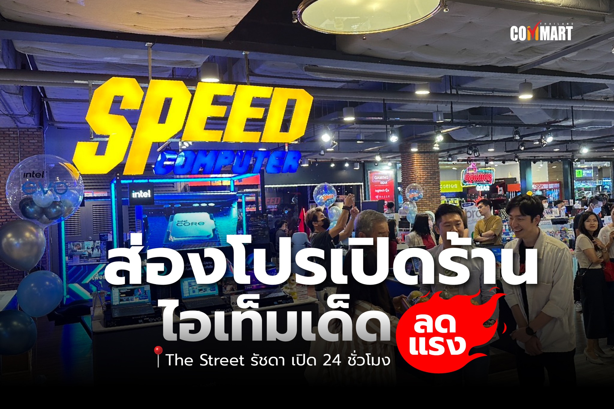 SpeedCom - ดีสุดๆๆ ชาว IT ห้ามพลาด เพราะ Speed Computer... | Facebook