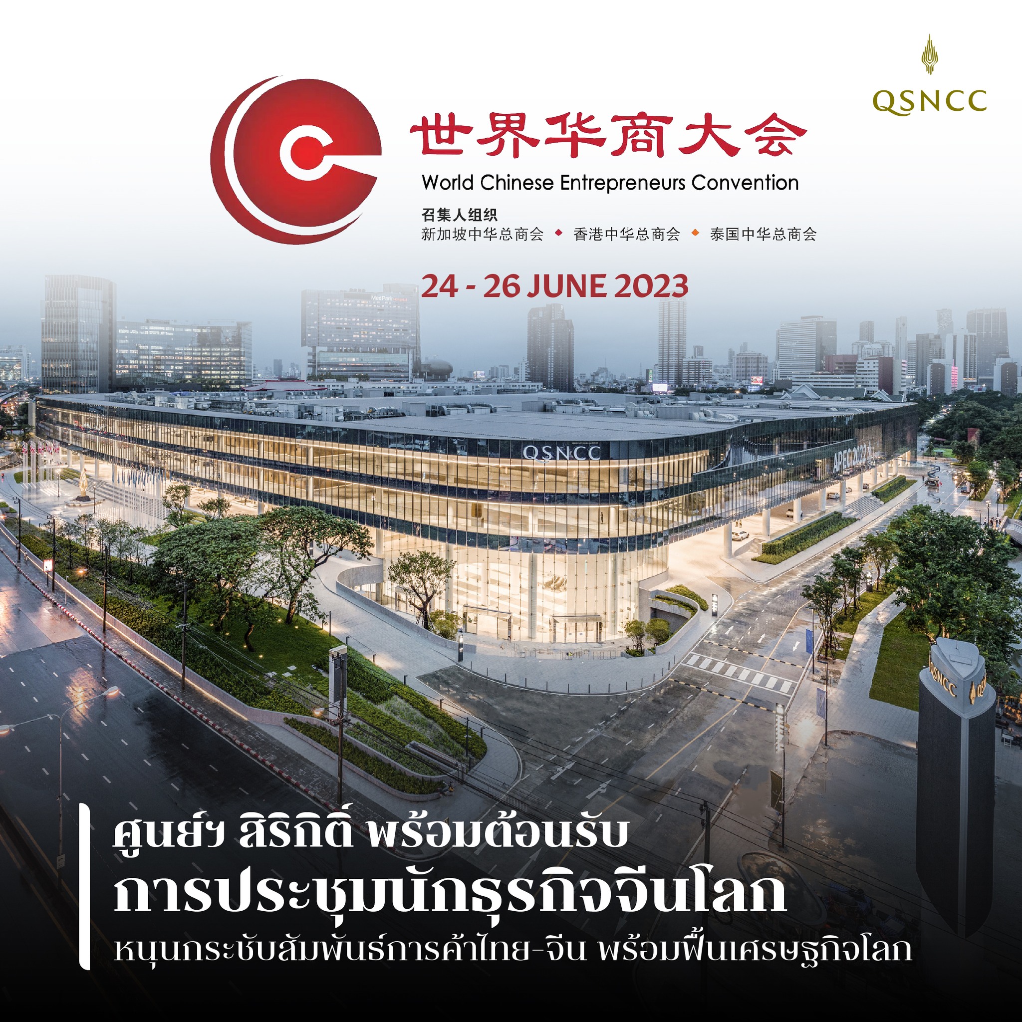 ศูนย์การประชุมแห... - Queen Sirikit National Convention Center | Facebook